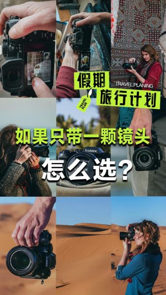 旅行镜头怎么选_旅行用镜头推荐-第3张图片-星辰妙记