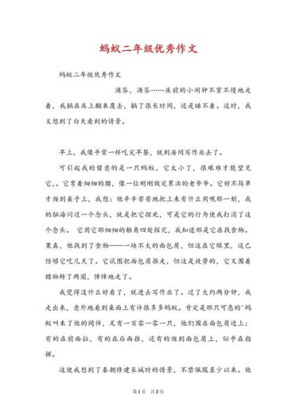 致蚂蚁的信怎么写_作文素材有哪些-第2张图片-星辰妙记