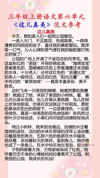 这儿真美作文怎么写_这儿真美写作技巧-第3张图片-星辰妙记