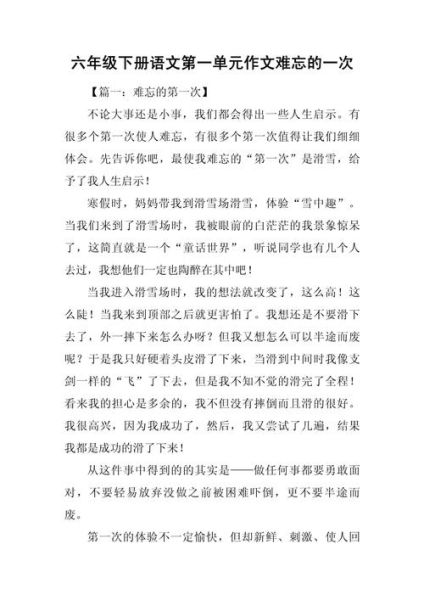 难忘的第一次作文怎么写_难忘的第一次作文开头-第1张图片-星辰妙记