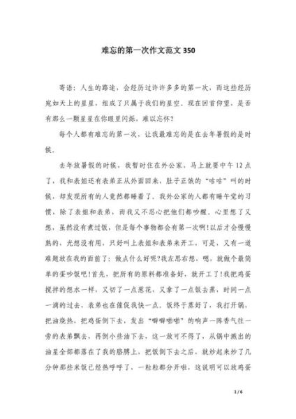 难忘的第一次作文怎么写_难忘的第一次作文开头-第2张图片-星辰妙记