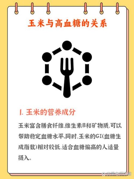 孕妇血糖高可以吃玉米吗_孕期控糖玉米吃法-第2张图片-星辰妙记