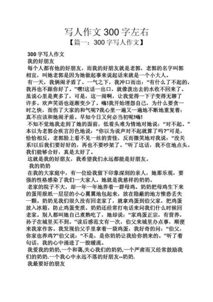 三年级写人作文怎么写_写人作文三年级300字范文-第1张图片-星辰妙记