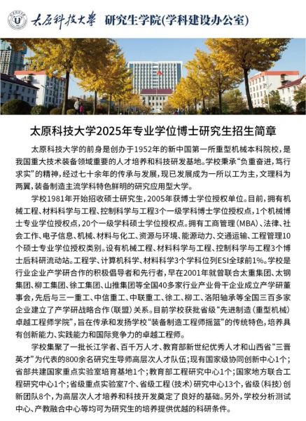 太原科技大学怎么样_太原科技大学有哪些专业-第1张图片-星辰妙记