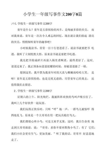 小学生200字作文怎么写_如何提高写作水平-第3张图片-星辰妙记
