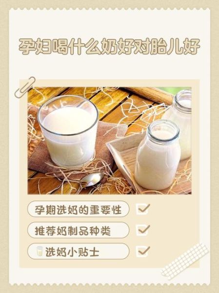 孕妇喝牛奶对胎儿好吗_孕妇一天喝多少牛奶合适-第1张图片-星辰妙记