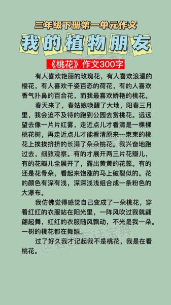 植物朋友作文怎么写_300字作文如何扩写到800字-第2张图片-星辰妙记