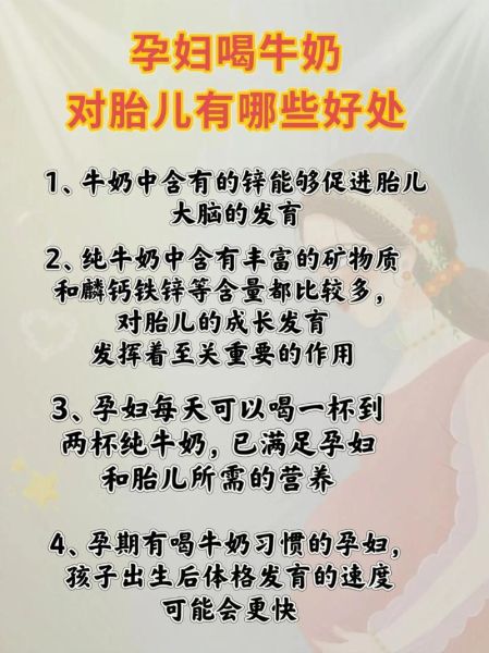 孕妇喝牛奶对胎儿好吗_孕妇一天喝多少牛奶合适-第3张图片-星辰妙记