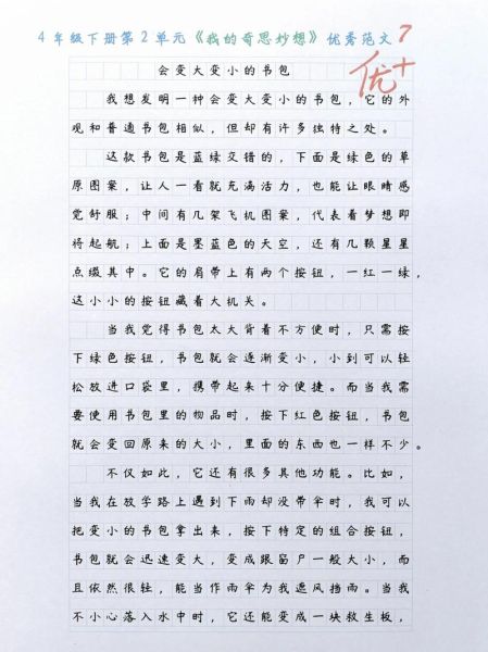 如何写我的奇思妙想作文_400字奇思妙想范文-第3张图片-星辰妙记