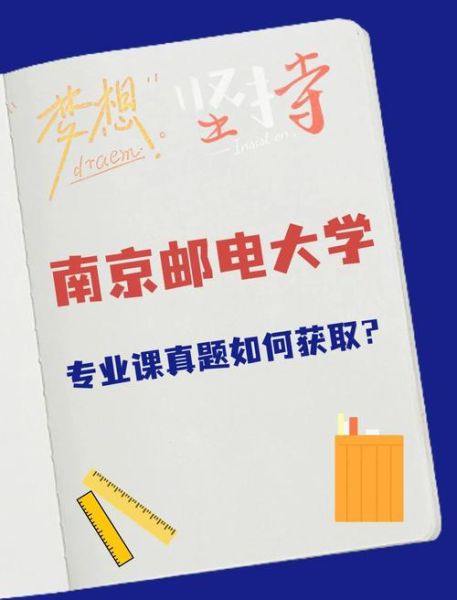 南京邮电大学教务处官网入口_如何选课-第2张图片-星辰妙记