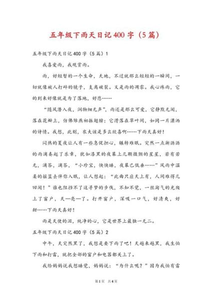 下雨天作文400字怎么写_雨天作文如何写得生动-第1张图片-星辰妙记