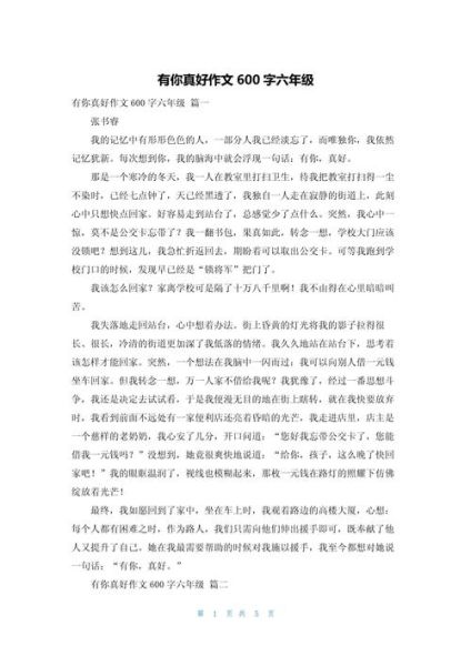 有你真好作文怎么写_有你真好600字作文素材-第1张图片-星辰妙记