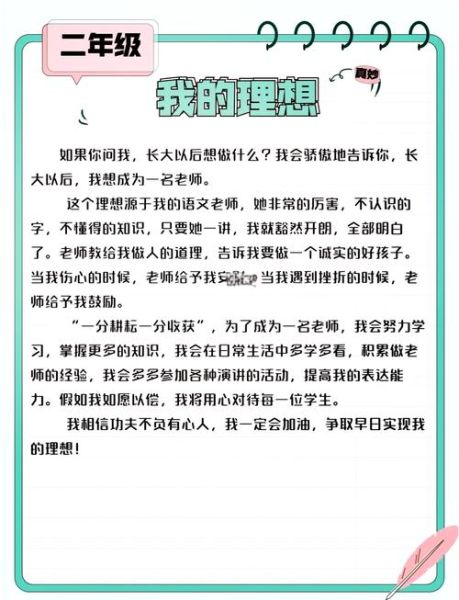 我的梦想是什么_如何实现我的梦想-第1张图片-星辰妙记