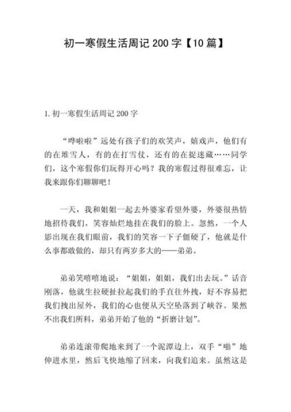 如何写好一篇关于生活的作文_生活的作文200字怎么写-第1张图片-星辰妙记