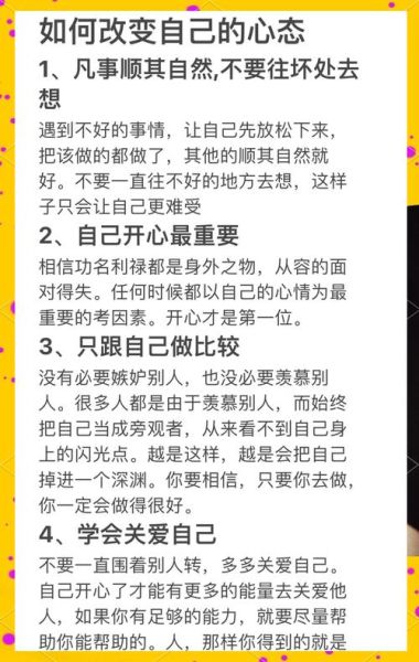 乐观心态怎么培养_乐观心态的好处有哪些-第1张图片-星辰妙记