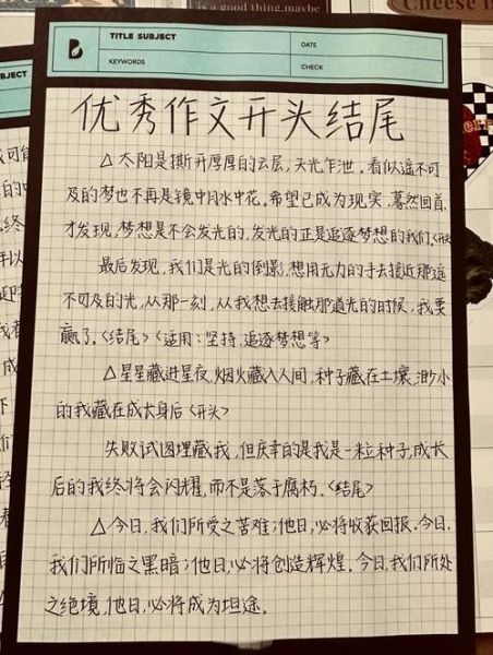 榆木脑袋作文怎么写_榆木脑袋作文开头技巧-第1张图片-星辰妙记