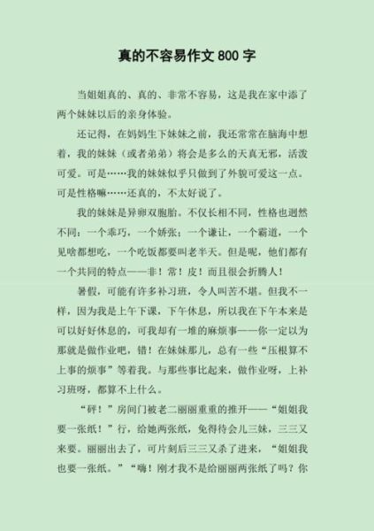真的不容易作文怎么写_真的不容易作文素材有哪些-第3张图片-星辰妙记