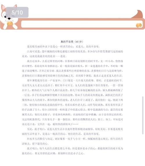 真的不容易作文怎么写_真的不容易作文素材有哪些-第1张图片-星辰妙记