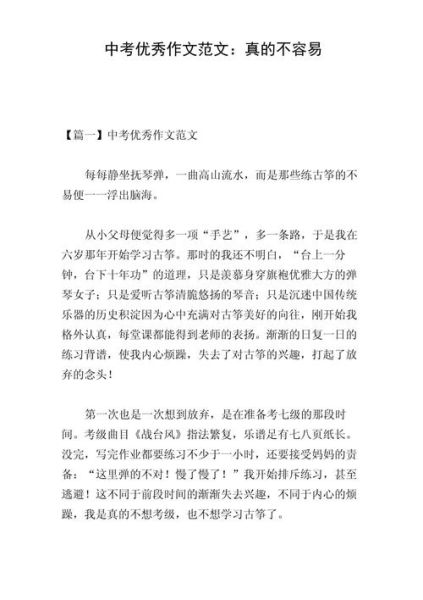 真的不容易作文怎么写_真的不容易作文素材有哪些-第2张图片-星辰妙记