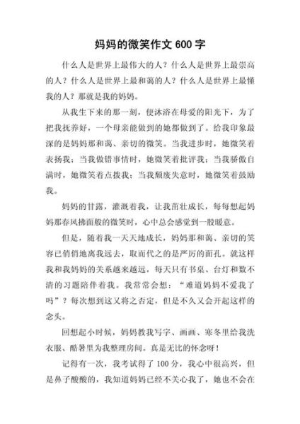 妈妈的笑声像什么声音_如何描写妈妈的笑声-第2张图片-星辰妙记