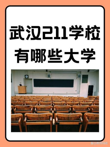 武汉大学是什么级别_武汉大学是985还是211-第2张图片-星辰妙记