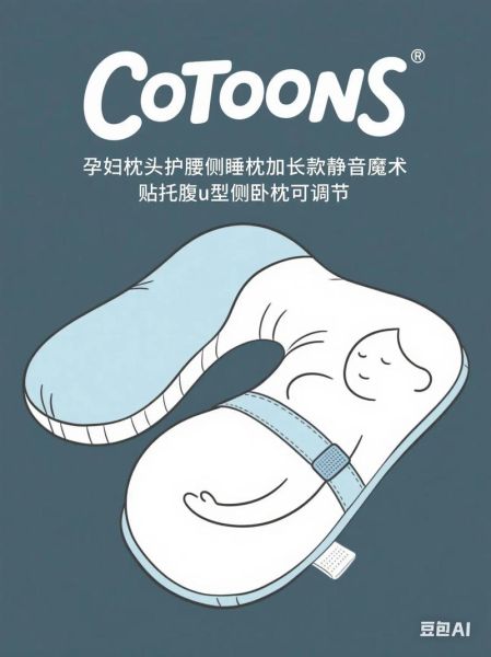 孕妇枕头护腰侧睡枕哪个牌子好_孕妇侧睡枕怎么选-第3张图片-星辰妙记