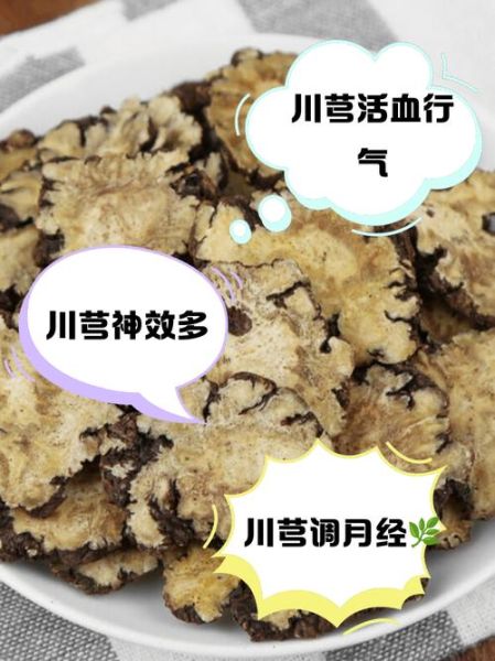 川芎孕妇可以吃吗_川芎对孕妇的影响-第2张图片-星辰妙记 川芎孕妇可以吃吗_川芎对孕妇的影响-第2张图片-星辰妙记