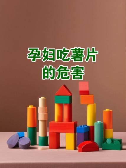 孕妇可以吃薯片吗_怀孕吃薯片对胎儿有影响吗-第1张图片-星辰妙记