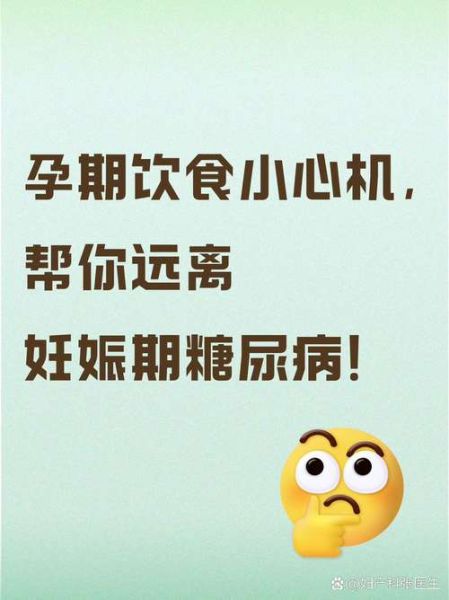 孕妇糖尿病饮食禁忌_孕妇糖尿病对胎儿有什么影响-第3张图片-星辰妙记 孕妇糖尿病饮食禁忌_孕妇糖尿病对胎儿有什么影响-第3张图片-星辰妙记