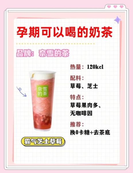 孕妇可以喝奶茶吗_孕晚期注意事项-第2张图片-星辰妙记