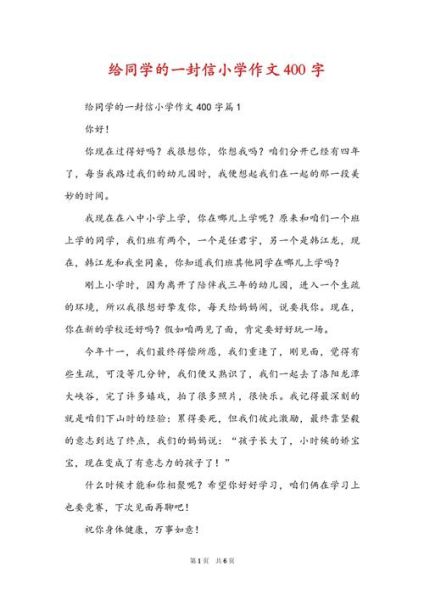 写信作文400字怎么写_写信作文400字写作技巧-第2张图片-星辰妙记