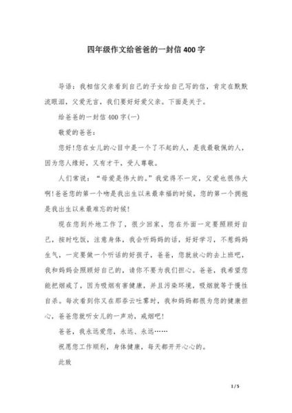 写信作文400字怎么写_写信作文400字写作技巧-第3张图片-星辰妙记