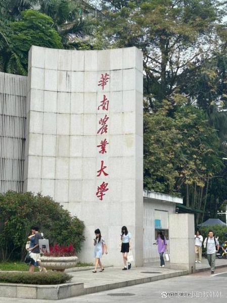 华南农业大学是211吗_华南农业大学属于211吗-第1张图片-星辰妙记
