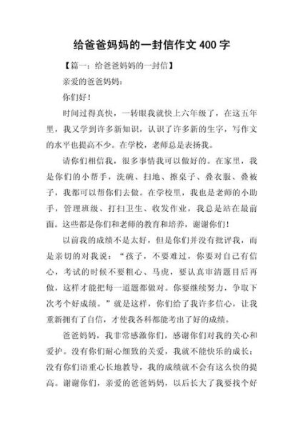 写信作文400字怎么写_写信作文400字写作技巧-第1张图片-星辰妙记