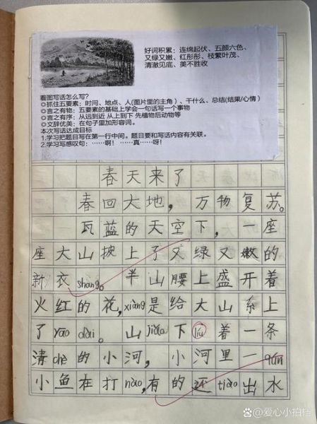 一年级作文怎么写_如何写好看图写话-第3张图片-星辰妙记