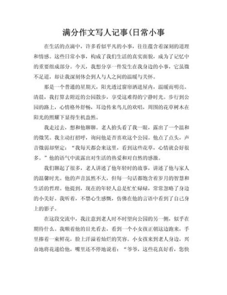 六年级上册语文二单元作文怎么写_写人记事作文技巧-第3张图片-星辰妙记