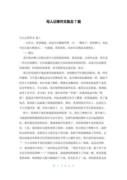 六年级上册语文二单元作文怎么写_写人记事作文技巧-第1张图片-星辰妙记