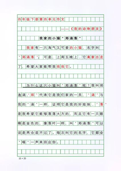 我的动物朋友作文怎么写_写动物作文的万能开头-第3张图片-星辰妙记