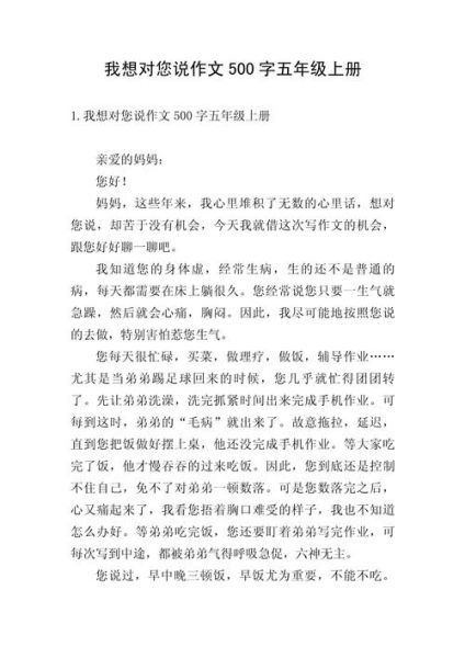 我想对您说作文怎么写_我想对您说作文开头怎么写-第1张图片-星辰妙记
