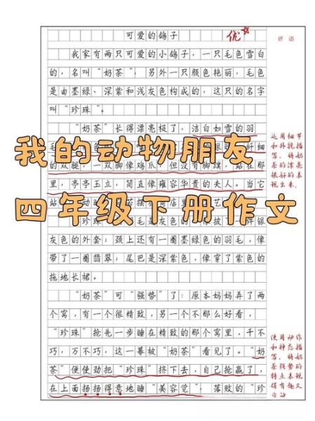 我的动物朋友作文怎么写_写动物作文的万能开头-第2张图片-星辰妙记