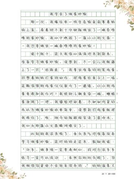 三年级下册300字作文怎么写_三年级作文不会写怎么办-第3张图片-星辰妙记