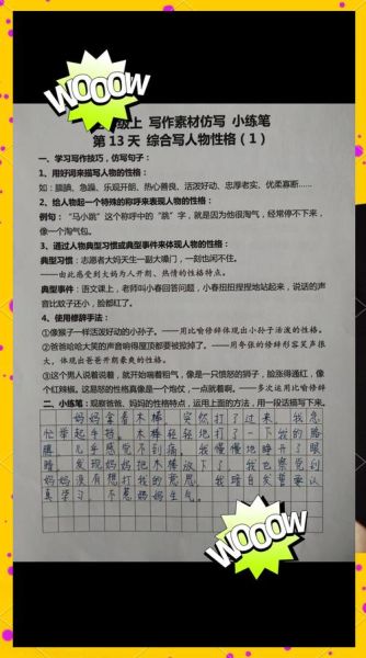 小学生如何写好人物描写_人物描写技巧有哪些-第1张图片-星辰妙记