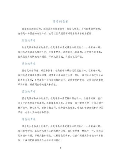 青春的色彩作文怎么写_青春的色彩作文600字范文-第1张图片-星辰妙记