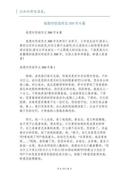 我想对您说作文怎么写_我想对您说作文开头怎么写-第3张图片-星辰妙记