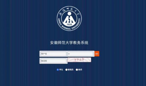 安徽师范大学教务处联系方式_教务系统登录入口-第1张图片-星辰妙记