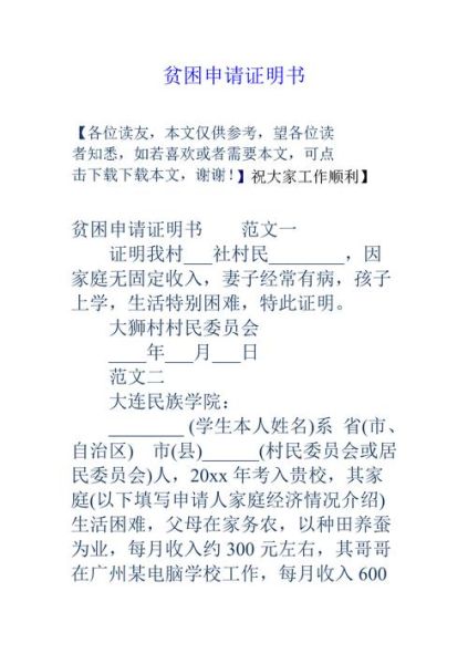 大学生贫困申请书怎么写_贫困证明模板范文-第3张图片-星辰妙记