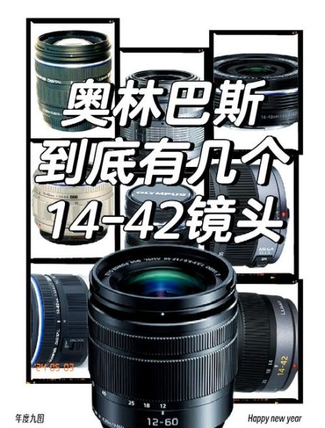 奥林帕斯镜头怎么样_奥林帕斯镜头怎么选-第1张图片-星辰妙记