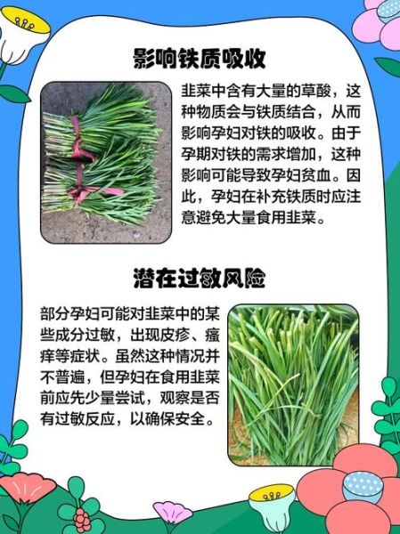 孕妇能吃韭菜吗_怀孕吃韭菜对胎儿好吗-第2张图片-星辰妙记