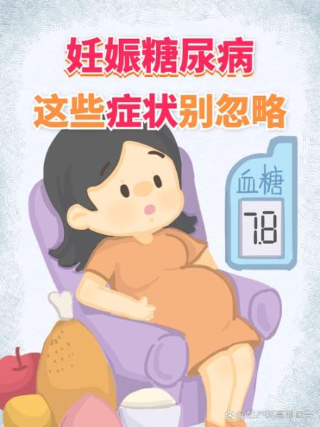 孕妇血糖高有什么症状_孕期高血糖表现-第3张图片-星辰妙记