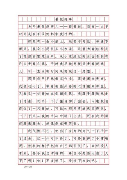 暑假趣事作文怎么写_350字作文如何扩展成800字-第2张图片-星辰妙记